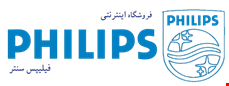  فیلیپس سنتر: فروشگاه اینترنتی عرضه محصولات فیلیپس